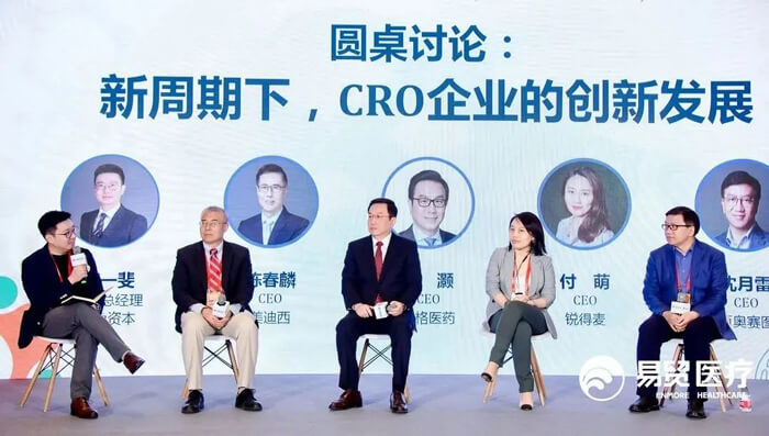 3-新周期下，CRO企業(yè)的創(chuàng)新發(fā)展-圓桌討論.jpg