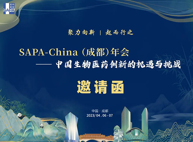 成都+SAPA！與美迪西共赴一場機(jī)遇與挑戰(zhàn)并存的盛會