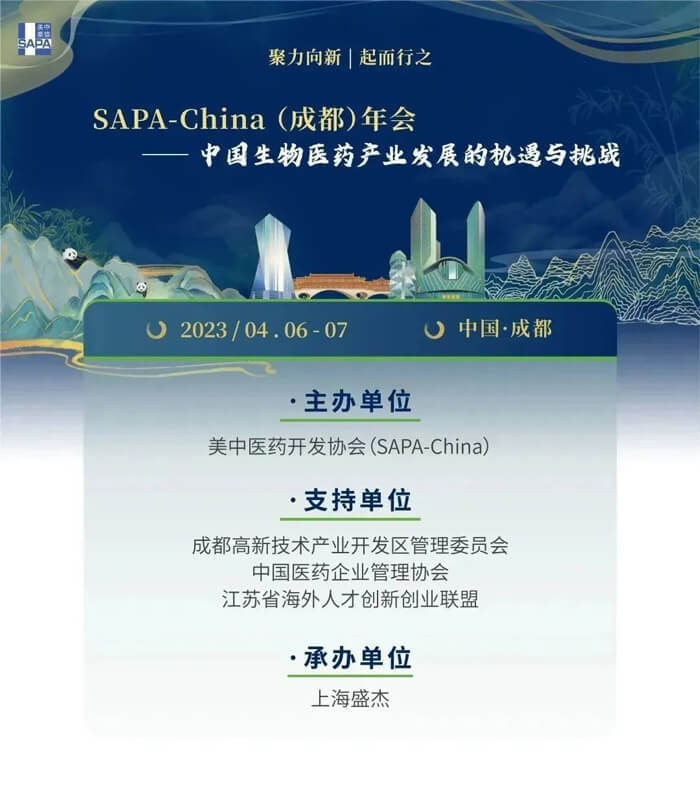 2-SAPA-China-主辦的“-中國(guó)生物醫(yī)藥產(chǎn)業(yè)發(fā)展的機(jī)遇與挑戰(zhàn)會(huì)議信息.jpg
