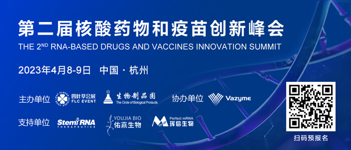 02-2023第二屆核酸藥物和疫苗創(chuàng)新峰會.jpg