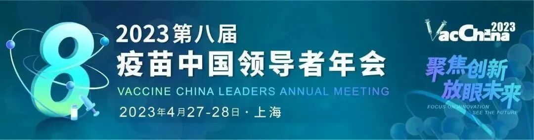 24 疫苗中國領(lǐng)導者年會.jpg