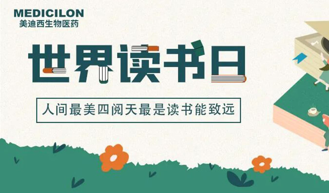 世界讀書日 | 美迪西邀您一起猜書名、分享書，贏悅讀好禮