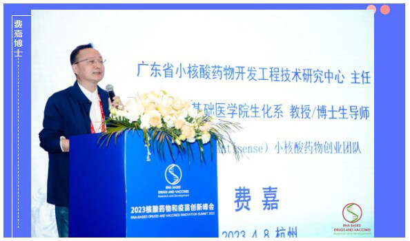 廣東省小核酸藥物開發(fā)工程技術研究中心主任費嘉教授.jpg