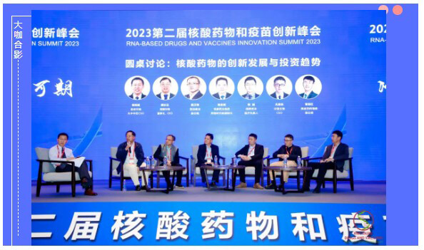圓桌討論：全球核酸藥物創(chuàng)新策略與投資趨勢.jpg