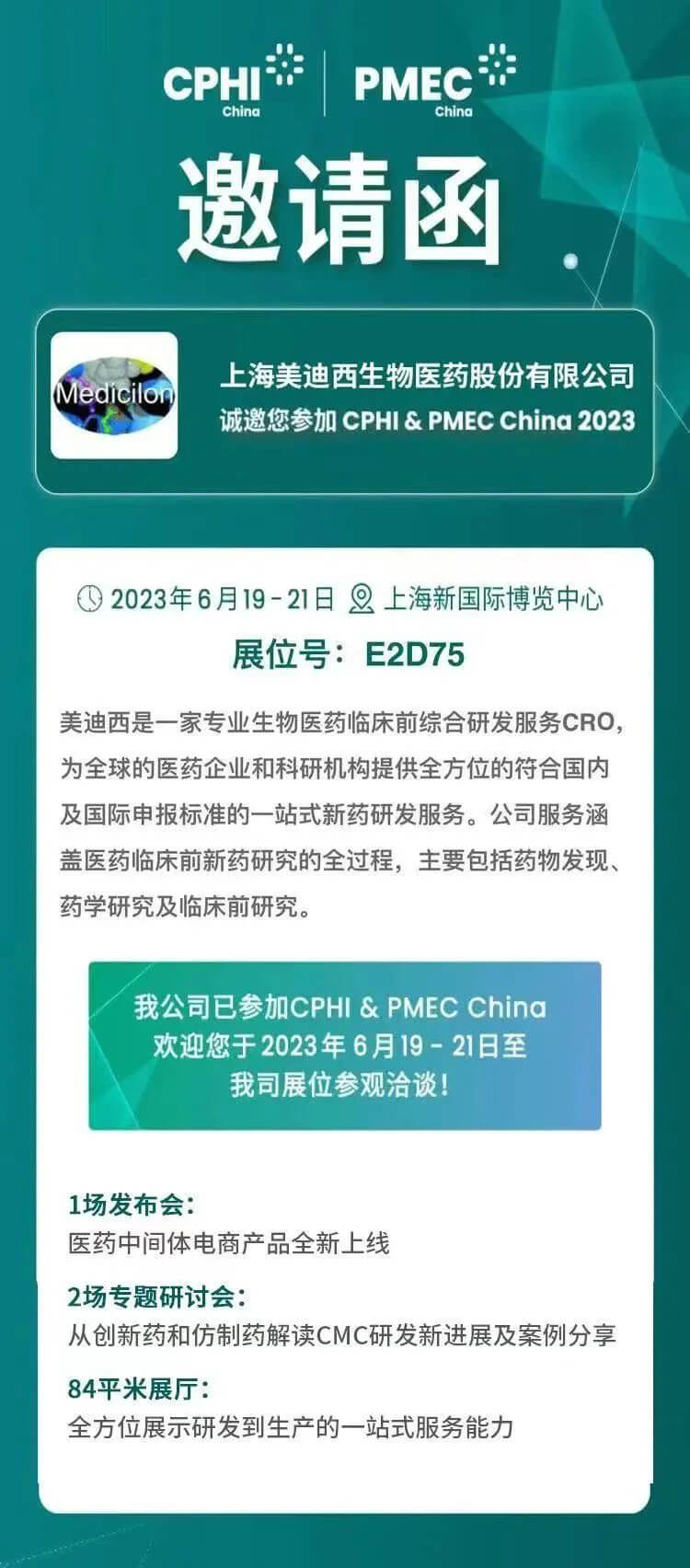 美迪西CPHI邀請(qǐng)函.jpg