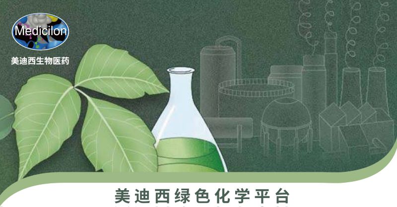 美迪西綠色化學(xué)平臺.jpg
