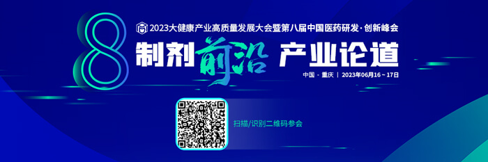 11-2023大健康產(chǎn)業(yè)高質(zhì)量發(fā)展大會(huì).jpg