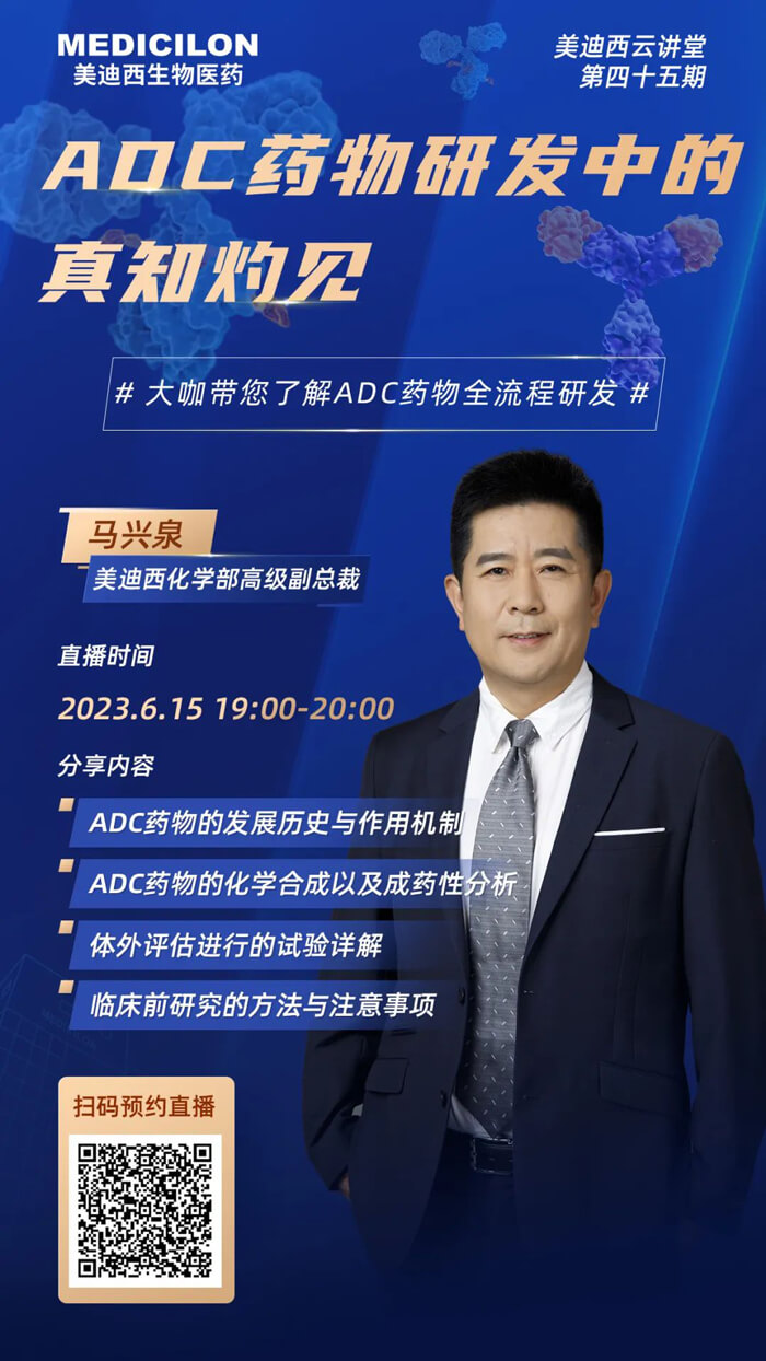 ADC藥物研發(fā)中的真知灼見.jpg