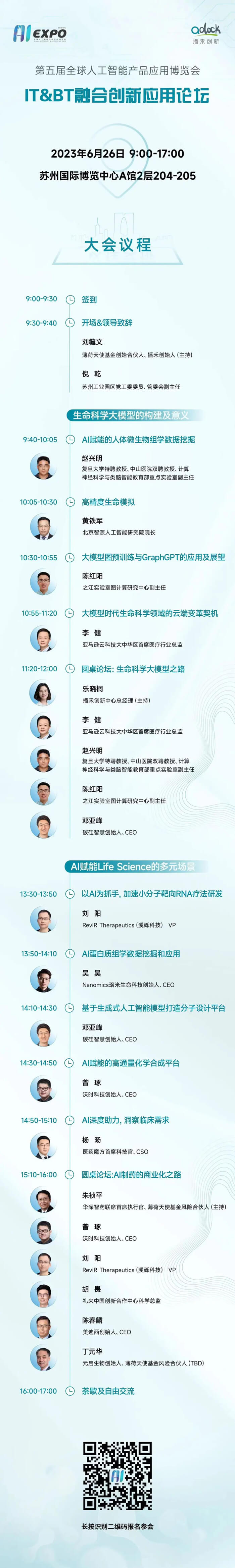 IT&BT-融合創(chuàng)新應(yīng)用論壇-會(huì)議議程.jpg