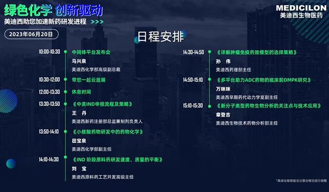 直擊CPHI | 美迪西新技術(shù)平臺(tái)吸睛發(fā)布！醫(yī)藥中間體電商平臺(tái)發(fā)布會(huì)今日啟幕