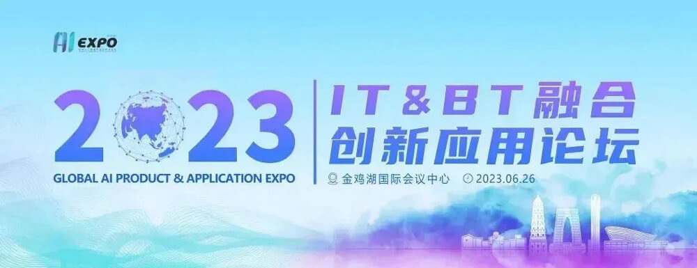 IT&BT融合應(yīng)用創(chuàng)新論壇：AI制藥的商業(yè)化之路.jpg