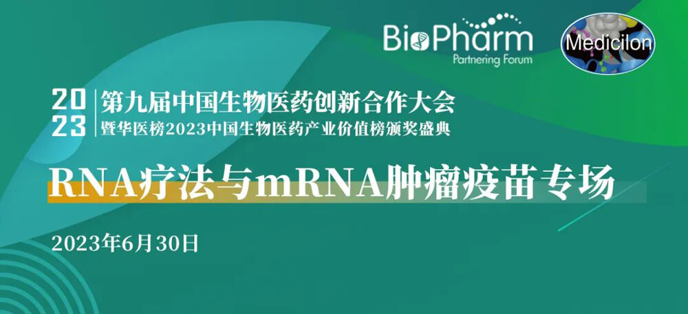 RNA療法與mRNA腫瘤疫苗專場(chǎng).jpg