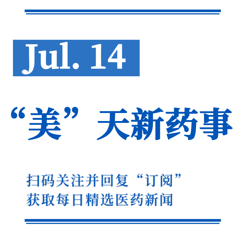 全球首個針對HER2低表達(dá)轉(zhuǎn)移性乳腺癌靶向治療在華獲批丨“美”天新藥事
