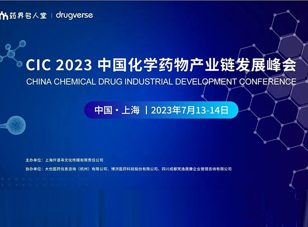 CIC2023預(yù)告 | 美迪西PROTAC平臺(tái)驅(qū)動(dòng)不可成藥破局之路