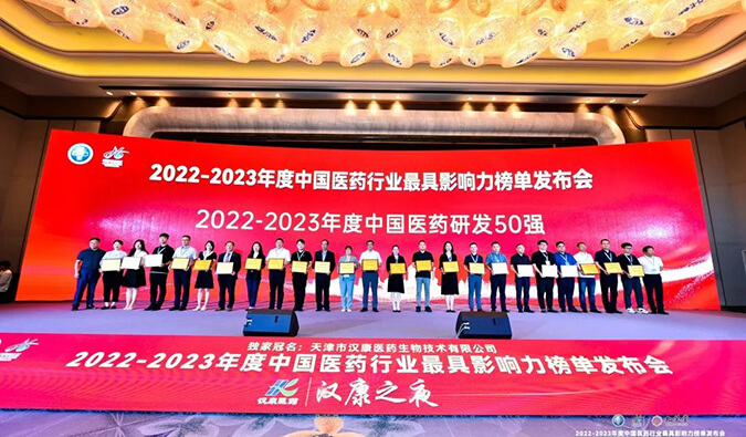再獲殊榮！美迪西榮膺2022-2023年度“中國醫(yī)藥研發(fā)50強”