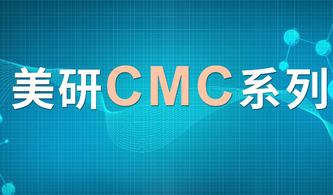 美研| CMC系列(七)：新藥研究中的固態(tài)開發(fā)挑戰(zhàn)及應對策略