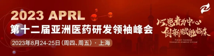 12 APRL 2023（第十二屆）亞洲醫(yī)藥研發(fā)領(lǐng)袖峰會(huì).jpg