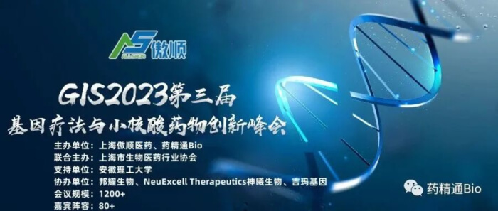 09 GIS 2023第三屆基因療法與小核酸藥物創(chuàng)新峰會(huì).jpg