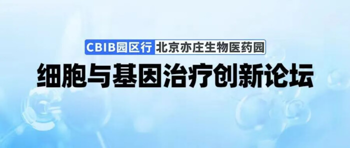 07 細(xì)胞與基因治療創(chuàng)新專場(chǎng).jpg