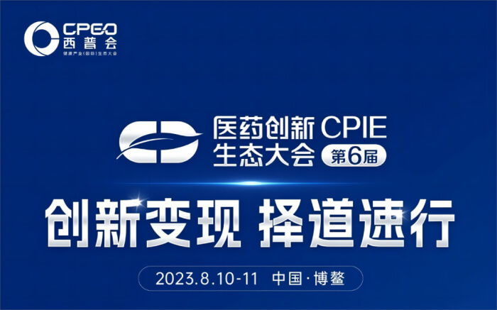 03 2023年第五屆CMC-China中國(guó)國(guó)際生物&化學(xué)制藥博覽會(huì).jpg