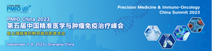 PMIO-2023-第五屆中國精準(zhǔn)醫(yī)學(xué)與腫瘤免疫治療峰會.jpg