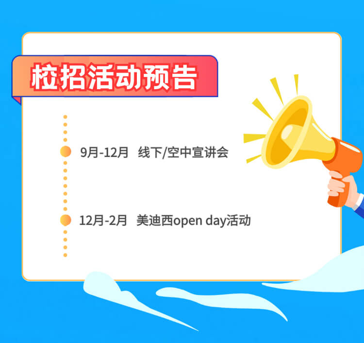 啟航新征程，共創(chuàng)美好未來！-美迪西生物醫(yī)藥2024全球校園招聘正式啟動(dòng)_07.jpg
