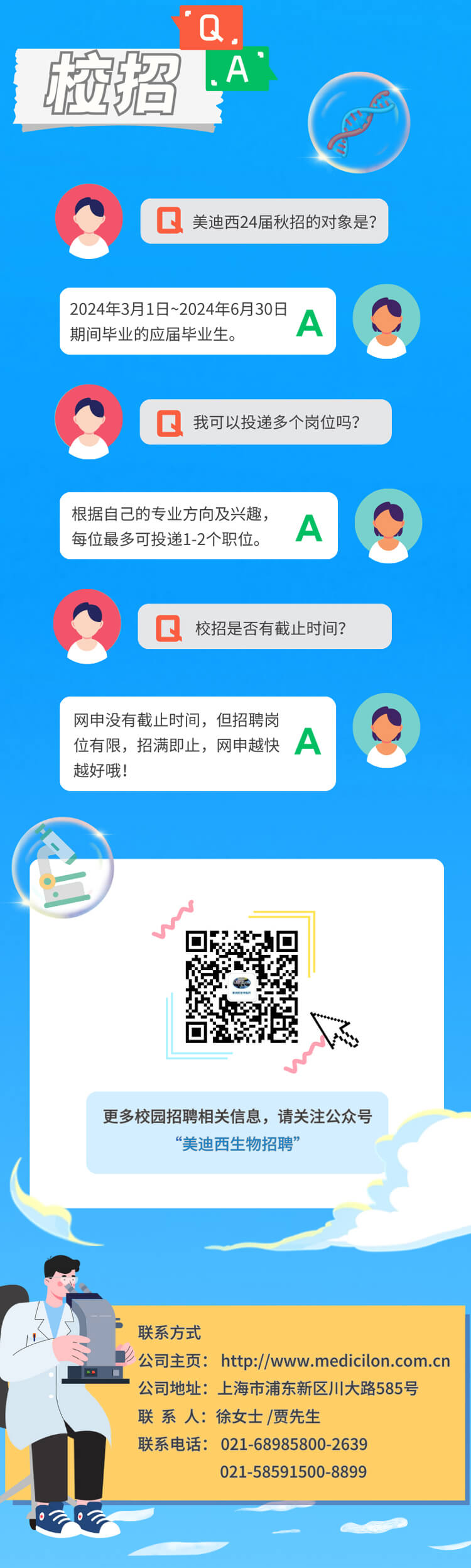 啟航新征程，共創(chuàng)美好未來！-美迪西生物醫(yī)藥2024全球校園招聘正式啟動(dòng)_08.jpg