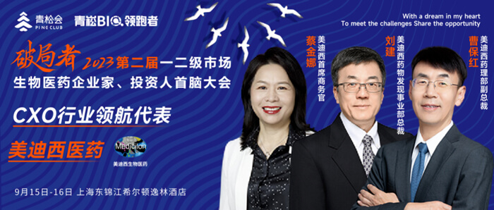 破局者·第二屆一二級市場生物醫(yī)藥企業(yè)家、投資人首腦大會」.jpg