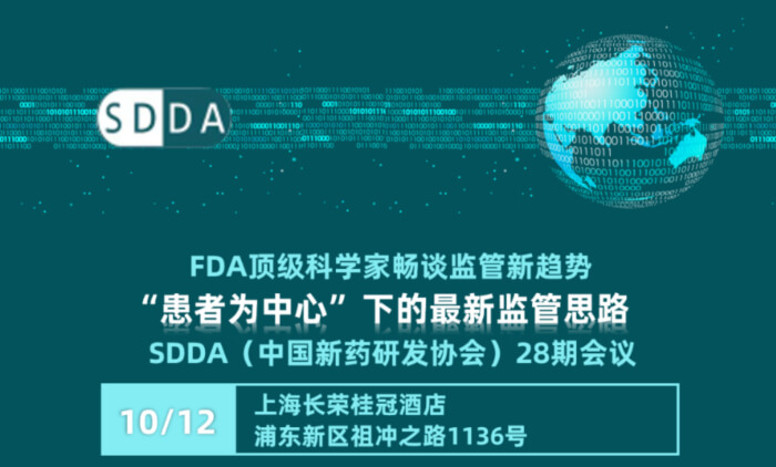 04 SDDA（中國(guó)新藥研發(fā)協(xié)會(huì)）28期會(huì)議.jpg