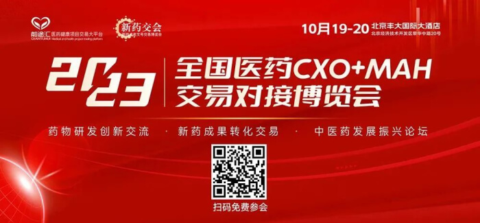 13 2023CXO+MAH交易對(duì)接博覽會(huì).jpg