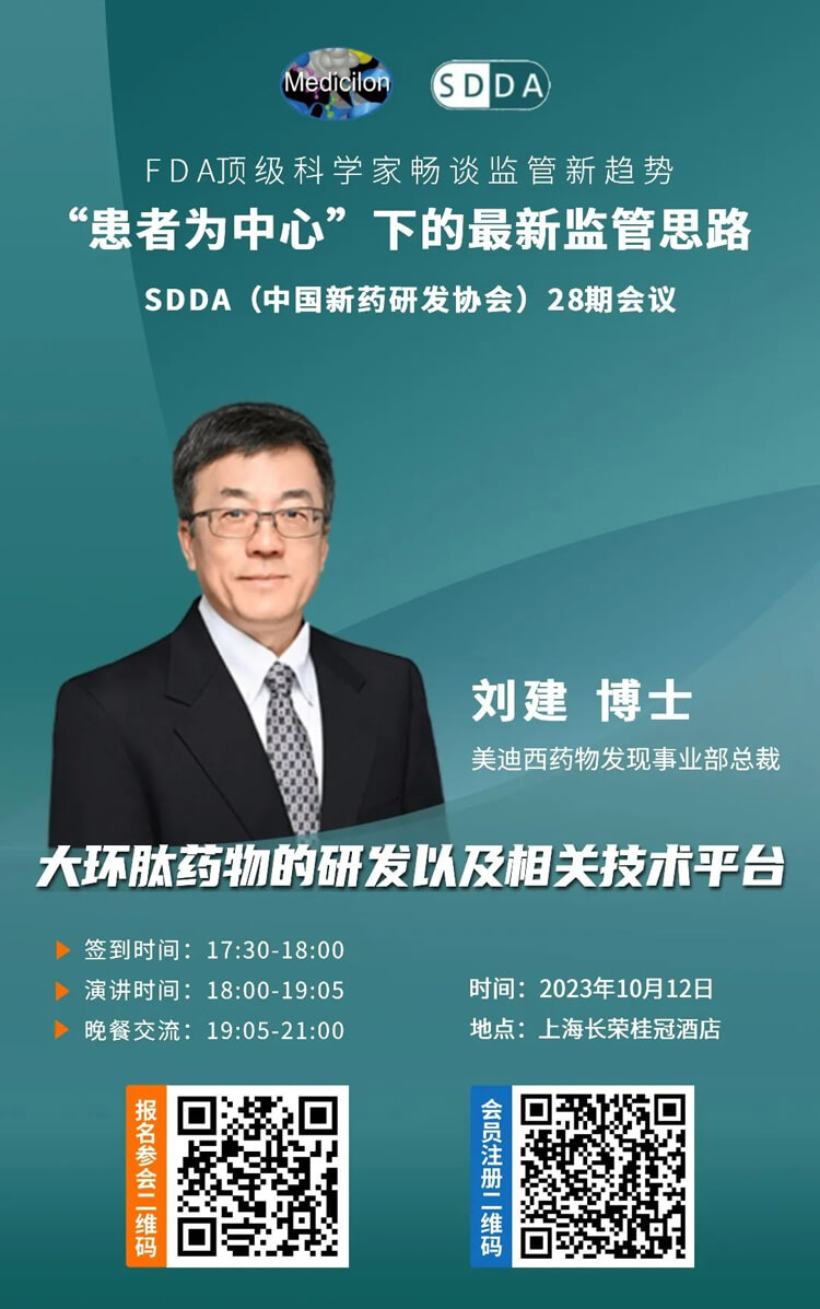 美迪西藥物發(fā)現(xiàn)事業(yè)部總裁劉建博士將帶來(lái)演講“大環(huán)肽藥物的研發(fā)以及相關(guān)技術(shù)平臺(tái)”.jpg