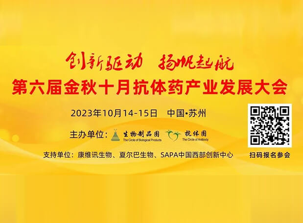 日程官宣 | 美迪西曾憲成博士將出席第六屆抗體藥產(chǎn)業(yè)發(fā)展大會，分享非臨床研究策略思考