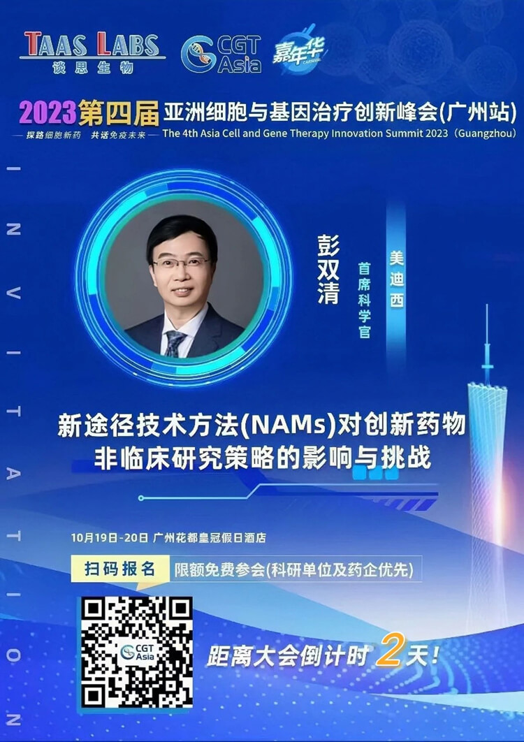新途徑技術(shù)方法(NAMs)對創(chuàng)新藥物非臨床研究策略的影響與挑戰(zhàn).jpg