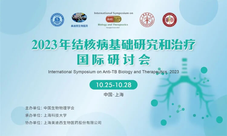 2023結(jié)核病基礎(chǔ)研究和治療國(guó)際研討會(huì)會(huì)議通知.jpg