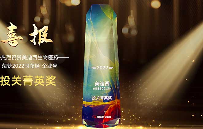2022上市公司企業(yè)號“投關菁英獎”