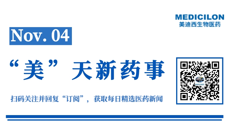 百濟(jì)神州HER2雙抗擬納入優(yōu)先審評(píng)