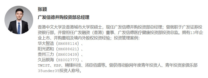 張穎-廣發(fā)信德并購?fù)顿Y部總經(jīng)理.jpg