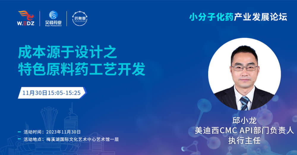 “成本源于設(shè)計(jì)之特色原料藥工藝開發(fā)”.jpg