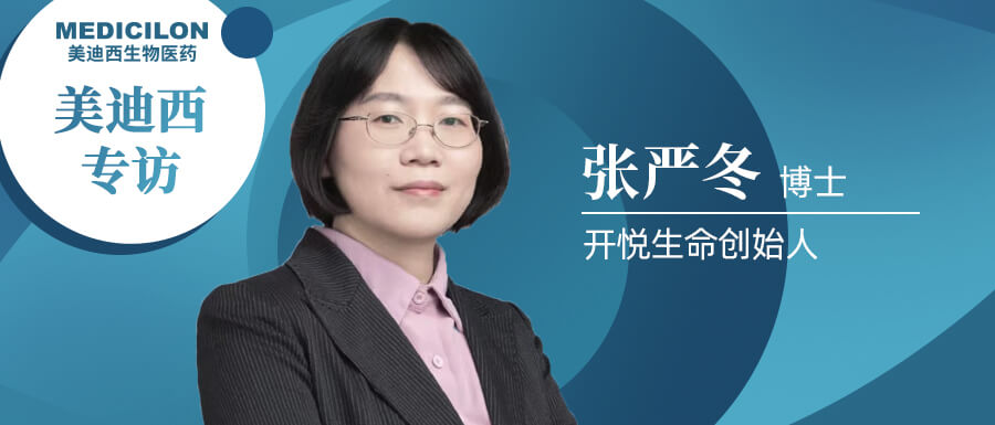 美迪西專訪 | 開悅生命張嚴(yán)冬博士：做深耕RNA解旋酶領(lǐng)域的長期主義者