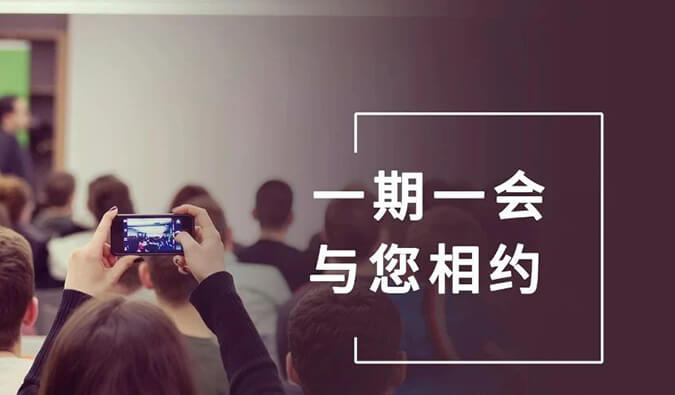 【一期一會(huì)】冬天想好去哪了嗎？開往12月的美迪西會(huì)議列車，快來Join吧！