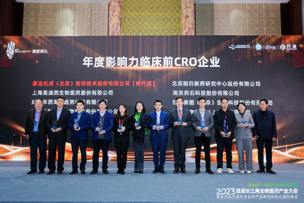 三年蟬聯(lián)！美迪西再登2023“年度影響力臨床前CRO企業(yè)”風(fēng)云榜