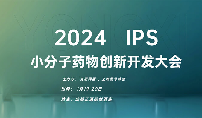 【一期一會(huì)】飛向2024，美迪西在海內(nèi)外會(huì)議等您！