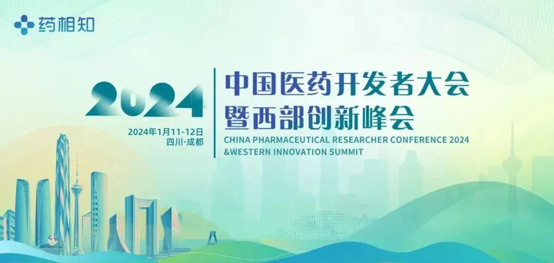 02-中國(guó)醫(yī)藥開(kāi)發(fā)者大會(huì)2024暨西部創(chuàng)新峰會(huì).jpg
