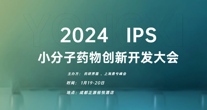 05-2024小分子藥物創(chuàng)新開(kāi)發(fā)大會(huì).jpg