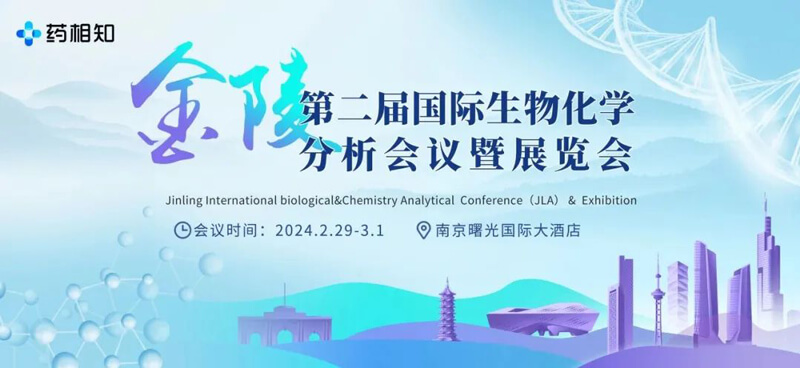 10-第二屆金陵國(guó)際生物化學(xué)分析會(huì)議暨展覽會(huì).jpg