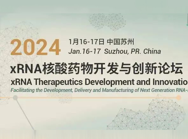 美迪西與您相約xRNA核酸藥物開(kāi)發(fā)與創(chuàng)新論壇2024