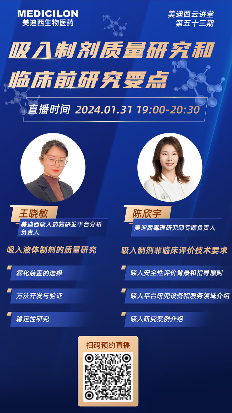 吸入制劑質(zhì)量研究和臨床前研究要點(diǎn)-1.jpg