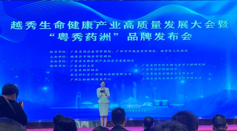 越秀生命健康產(chǎn)業(yè)高質(zhì)量發(fā)展大會暨“粵秀藥洲”品牌發(fā)布會.jpg