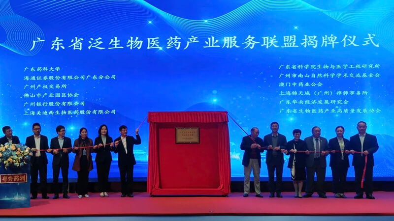 廣東省泛生物醫(yī)藥產(chǎn)業(yè)服務聯(lián)盟”揭牌.jpg