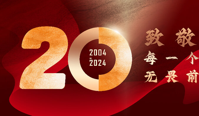 美迪西20周年 | 致敬每一個無畏前行的人！